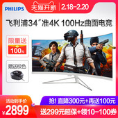 【当天发+立省400】飞利浦34英寸100Hz准4K曲面电竞显示器21:9带鱼屏ps4吃鸡349X7FJEW液晶电脑屏幕2k非144hz