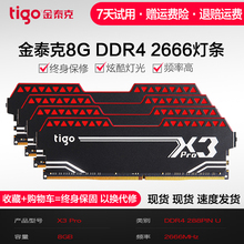 金泰克4g ddr4 内存条ddr4 8g台式机内存条16g单条双通道兼容2133