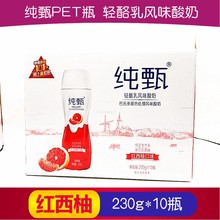原味 创造营101 包邮 PET轻酪乳风味酸奶230ML10瓶红西柚味 纯甄