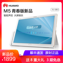 10.1英寸智能语音电脑安卓WiFi全网通话4G手机畅快玩王者 华为 现货顺丰速发 华为平板M5青春版 Huawei