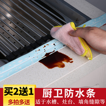 厨房水槽自粘防潮防霉防水贴浴室洗手盆防护条防水条装饰马桶贴