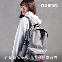 【百词斩出品】WhyWait系列电脑包出游双肩包大容量书包背包
