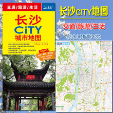 湖南省交通旅游图 长沙市全图 长沙CITY城市地图 大比例尺长沙城区地图 长沙地图 长株潭经济圈交通路网图 2019全新 防水耐折