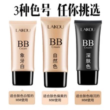控油隔离粉底液彩妆不易脱妆网红化妆品 莱蔻BB霜裸妆遮瑕强保湿