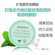 正品 韩国悦诗风吟官方旗舰店官网控油薄荷散粉持久定妆粉代购 蜜粉