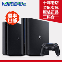 创想电玩 PS4主机全新 PS4家用游戏机 国行 港版slim500G/1TB/PRO