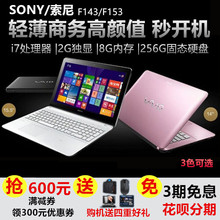 SVF15326SCB超薄便携学生女15.6寸手提笔记本电脑 F153 索尼 Sony