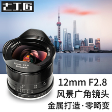 七工匠12MMf2.8广角镜头索尼E卡口佳能EOSM富士FX卡口微单定焦