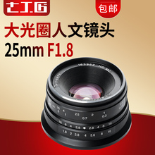 七工匠25mmf1.8定焦人像镜头微单索尼E卡口佳能EOSM富士M43大光圈