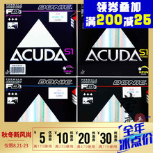 莹恋 DONIC多尼克ACUDA S1加强S2 S3乒乓球胶皮球拍反胶套胶正品
