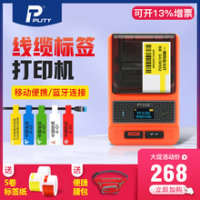 普贴线缆标签机PT51DC手持便携式通信食品服装珠宝80DC热敏打印机