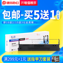 800II 得实DS7110 AR500 800 1色带 色带架 格之格适用航天信息aisino爱信诺80A GI630K