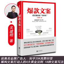 关健明著 销售力 广告人力作手把手教你写出销售文案文案写法和爆款 文案 前奥美 爆款 实战案例广告销售技巧书籍