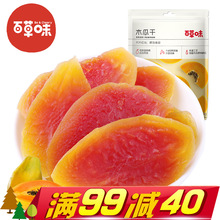 酸甜果脯 混合装 满99减40零食水果干蜜饯 百草味木瓜干100g