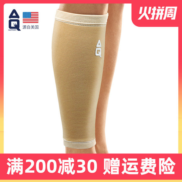 美国AQ小腿护套男女透气羽毛球骑行跑步薄款运动健身护小腿套肌肉