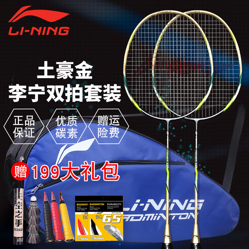 Two authentic Li Ning badminton rackets on the official website of the free package, made of carbon fiber, super light, and beginner's attack resistant double rackets