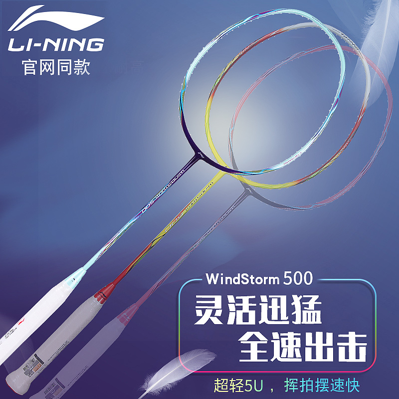 超轻79g WS500李宁羽毛球拍单拍正品全碳素风暴系列WindStorm500