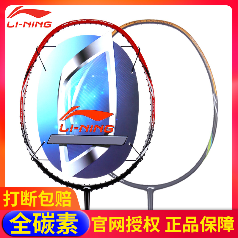 Authentic Li Ning Full Carbon Badminton Racquet on Official Website, Ultra Light Single Racquet, Adult Durable, and Beginner's Dual Racquet Offensive Type