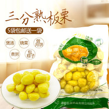 包邮 罗田新鲜板栗仁三分熟月饼馅包粽子用板栗200g 买5送1 买2