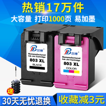 可加墨 2131 2628打印机墨盒 2622 兰博兼容惠普803墨盒黑色彩色hp1112 1111 2623 大容量 墨盒 2621 2132