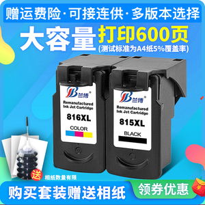 兰博兼容佳能PG815墨盒CL816墨盒连供MP288259MX368IP2780IP2788mp236打印机墨盒可加墨大容量XL墨盒