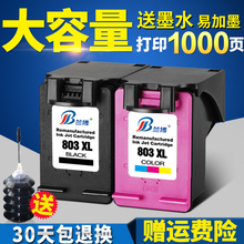 兰博兼容惠普803墨盒黑色彩色hp1112 hp2131 1111 2132打印机墨盒 hp2621 2622 2623 2628打印机墨盒 可加墨