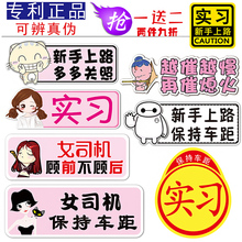 饰标统一实习牌 新手上路车贴强磁性女司机实习标志汽车贴纸创意装