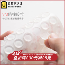 半岛良品自粘防撞胶粒64颗防磕碰衣橱柜门缓冲防撞贴静音贴防滑垫