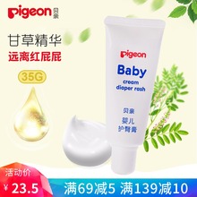 贝亲婴儿护臀膏新生儿护臀霜35g防红屁股pp屁屁霜宝宝护理用品