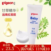 贝亲婴儿护臀膏新生儿护臀霜35g防红屁股pp屁屁霜宝宝护理用品