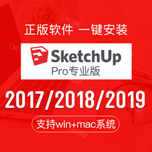 草图大师Sketchup pro 2019/2018/2017中文版SU软件 专业版安装包