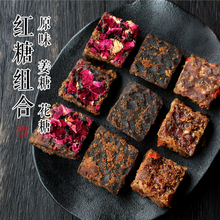 红糖 红糖块土红糖黑糖块红糖姜茶 黑糖 红糖组合 许氏醇品沁香颜