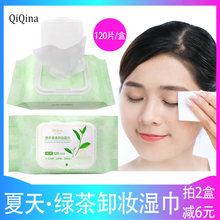 绿茶卸妆湿巾脸部温和清洁无刺激一次性卸妆巾便携眼唇妆卸妆水棉
