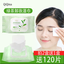 绿茶卸妆湿巾温和清洁无刺激一次性卸妆棉便携眼妆唇妆卸妆巾盒装