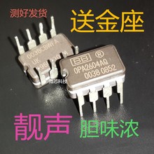 LME49720 4562NA AD827 OPA2604AQ陶封双运放秒AP NE5532F