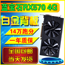 480 白金 正品 游戏独显 蓝宝石 独立显卡 A卡吃鸡 RX570