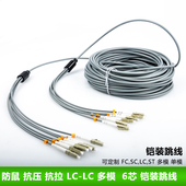 25米LC LC多模6芯铠装 光纤跳线多模六芯铠甲尾纤钢丝保护防鼠咬