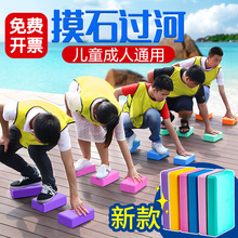 摸石头过河砖道具幼儿园亲子趣味运动会游戏器材团建户外拓展训练