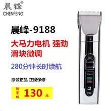 晨峰9188电推剪理发店充电式电推子理发器无线静音剃头刀发廊专用