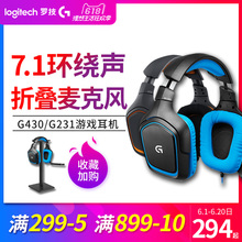 带麦 G231有线游戏耳机 罗技 头戴式7.1声道 G430 绝地求生吃鸡