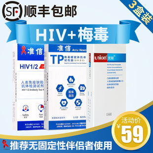 【特价】万孚艾滋病检测试纸 梅毒测试条 血液