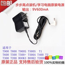 原装正品步步高点读机T500S T600 T800 T900 T1 T2 电源充电器