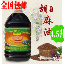 纯正山西大同亚麻油食用胡麻籽油亚麻籽油胡麻油月子油4.5升包邮