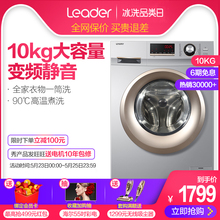 海尔Leader/统帅TQG100-BKX1231变频滚筒10公斤KG全自动洗衣机