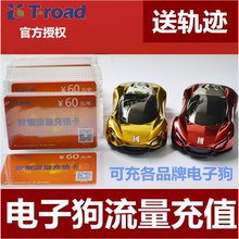 电子狗充值续费云狗充值行车记录仪充值拓途流量充值卡送行车轨迹