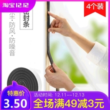 门窗密封条防风隔音贴门缝门底缝窗户门条房门海绵防噪音4个装