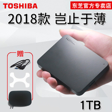 东芝移动硬盘1T高速USB3.0移动硬移动盘1tb硬盘苹果硬盘可加密