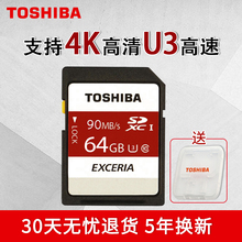 东芝SD卡64G内存SD卡高速车载佳能尼康索尼单反存储卡SD千大卡