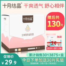 十月结晶防溢乳垫一次性溢乳垫儿超薄哺乳期防漏奶贴春夏季100片