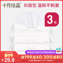十月结晶女性湿巾纸私处护理产后用品成人孕妇生理期专用60抽 3包